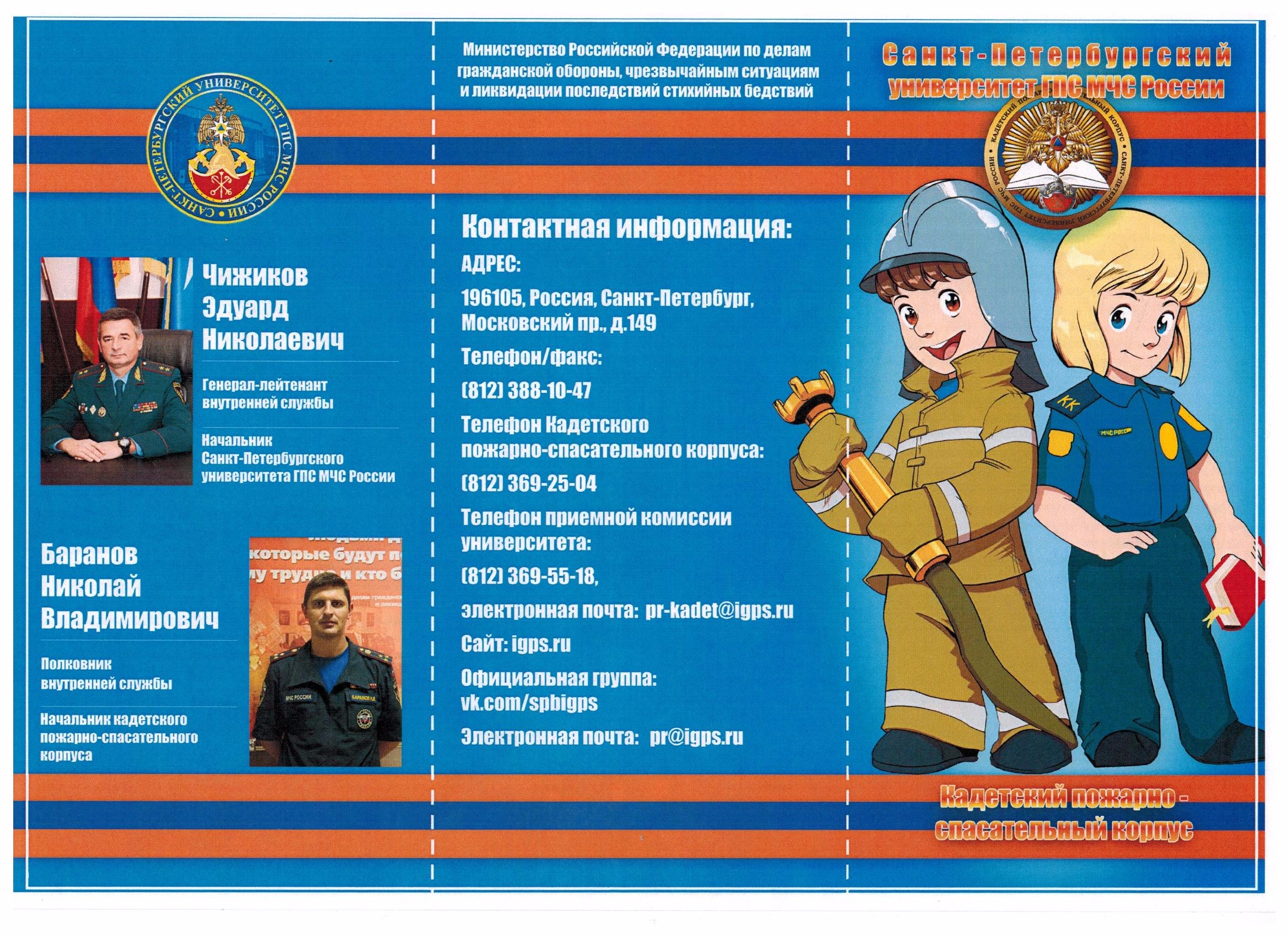 Расписание пожарно спасательный