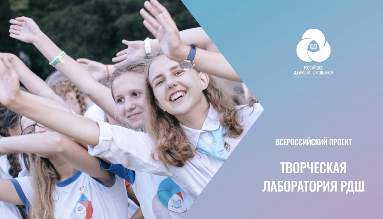 российское движение школьников картинки