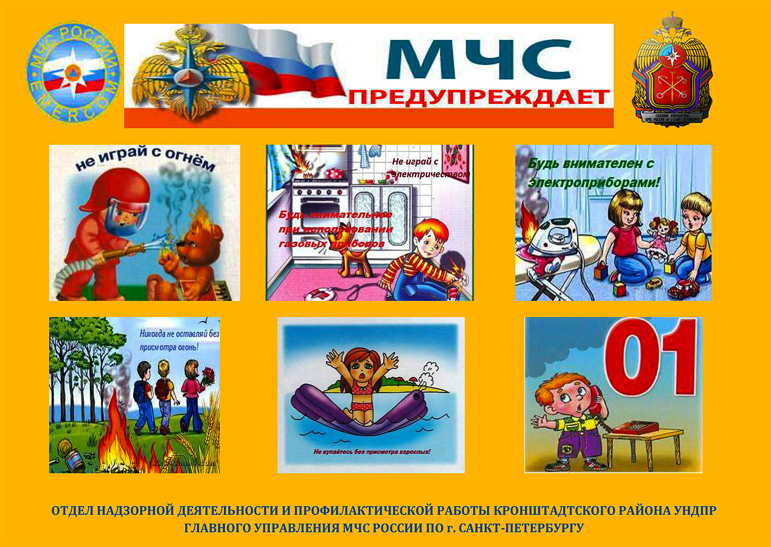 МЧС России памятки детская безопасность