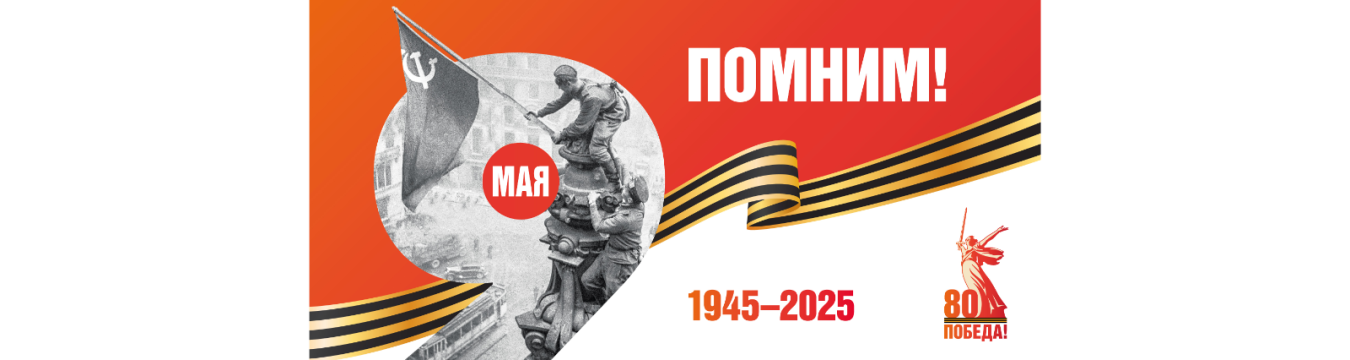 Pobeda80